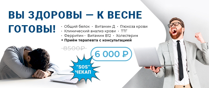 Весенний Чекап